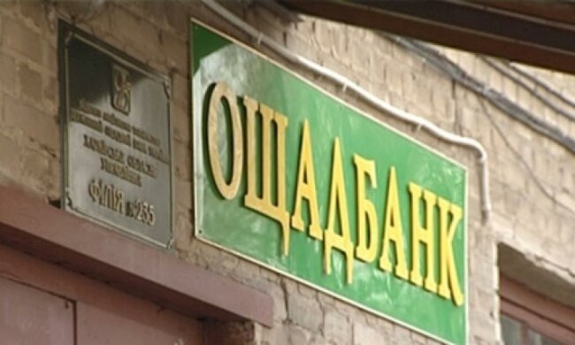 Ощадбанк більше не буде гарантувати вклади на сто відсотків