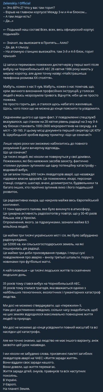 Володимир Зеленський, скріншот: Telegram