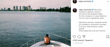 Публікація Едгара Камінського, скріншот: Instagram