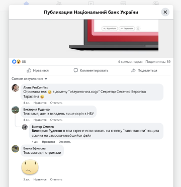 Скриншот комментариев пользователей