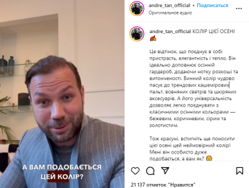 Публикация Андре Тана, скриншот: Instagram