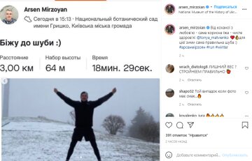 Скриншот с Instagram, Арсен Мирзоян