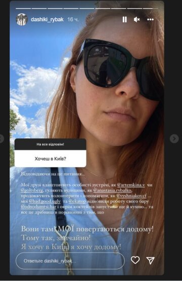Дар'я Рибак, скриншот: Instagram Stories