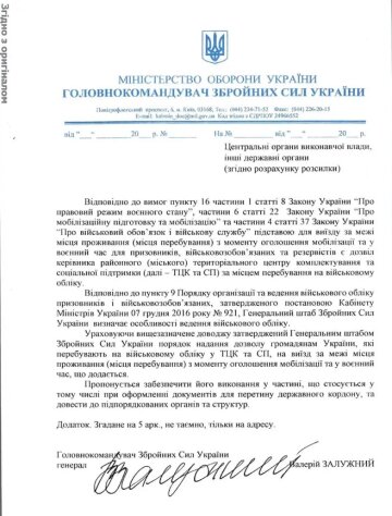 Положення закону щодо дозволу пересування з дозволу військоматів. Фото: скриншот сайт ЗСУ