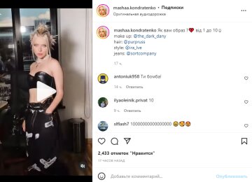 Скриншот из Instagram, Маша Кондратенко