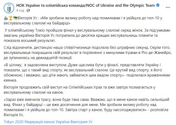 Скріншот: facebook.com/olympicua