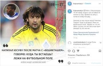 Скрін, Instagram Динамо Київ