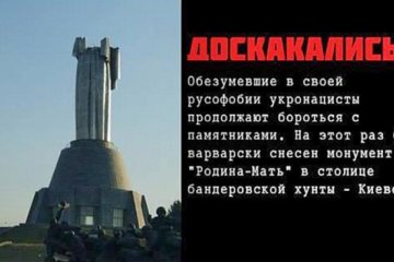 Росіяни запустили фейк про знесення Батьківщини-матері в Києві (фото)
