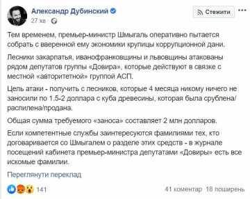 Публикация Александра Дубинского, Facebook