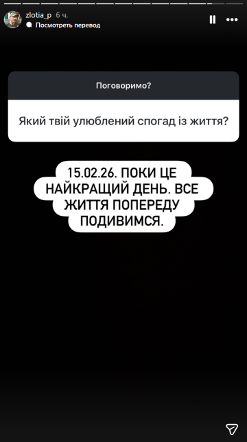 Сториз Петра Злоті