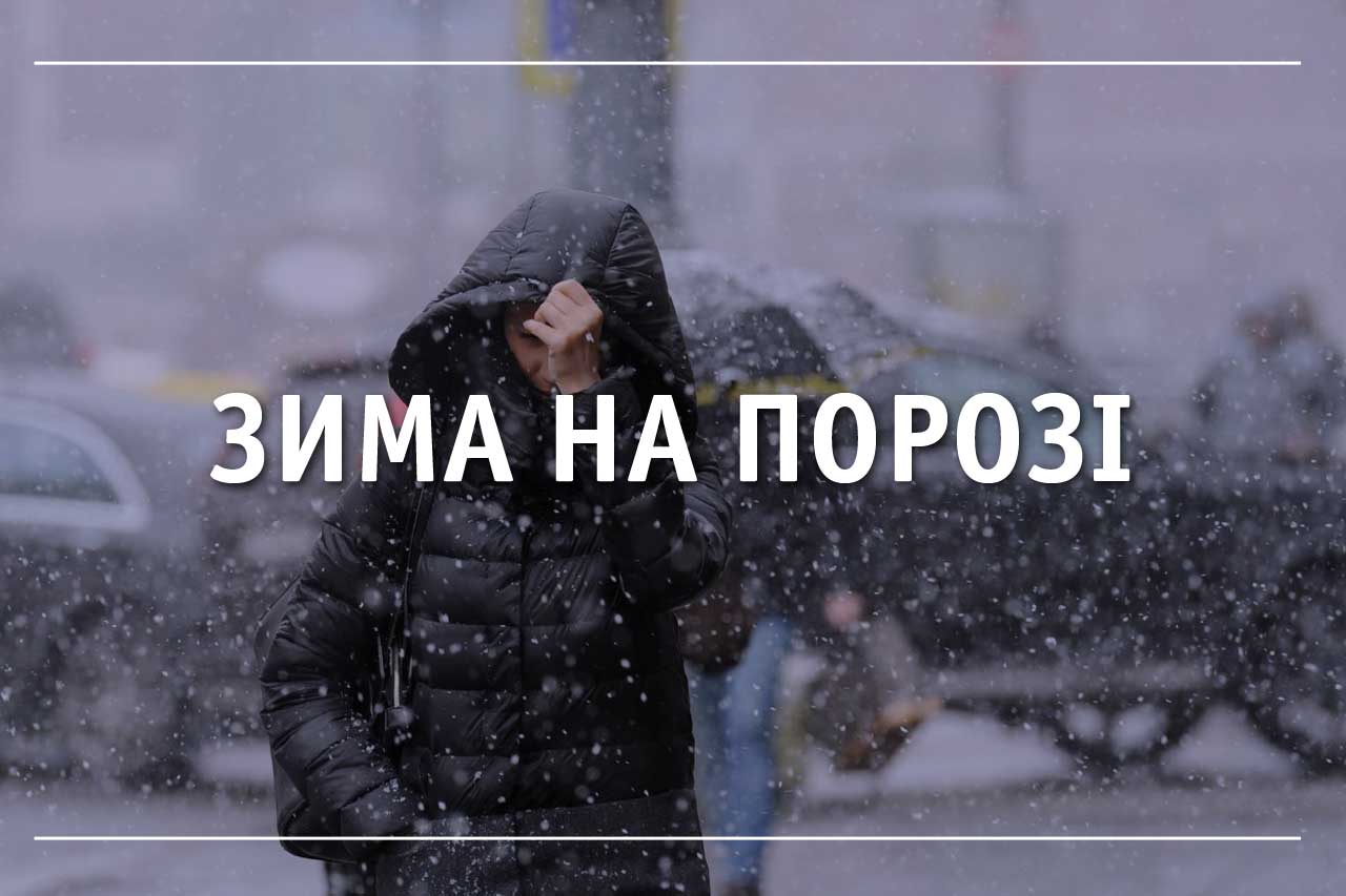 Смотреть Украина: зима близко видео Смотреть Украина: зима близко видео
