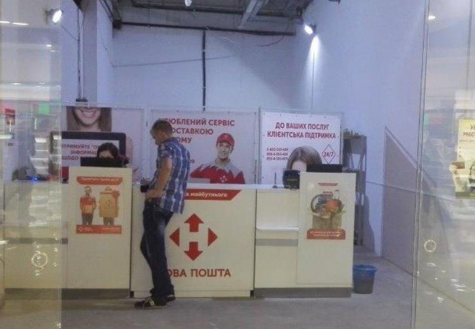 Новая почта киев
