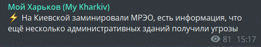 Публикация канала Мой Харьков (My Kharkiv): Telegram