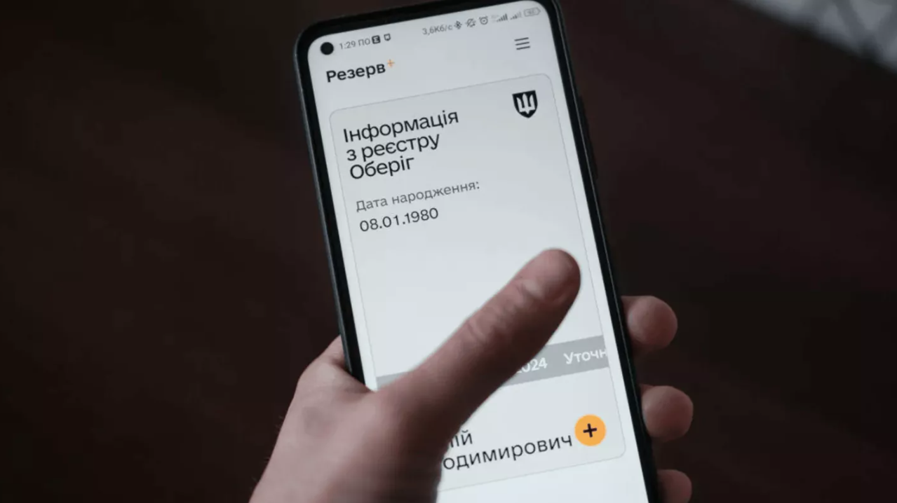 В Резерв+ появился Qr-code: что это значит для украинцев - ЗНАЙ ЮА